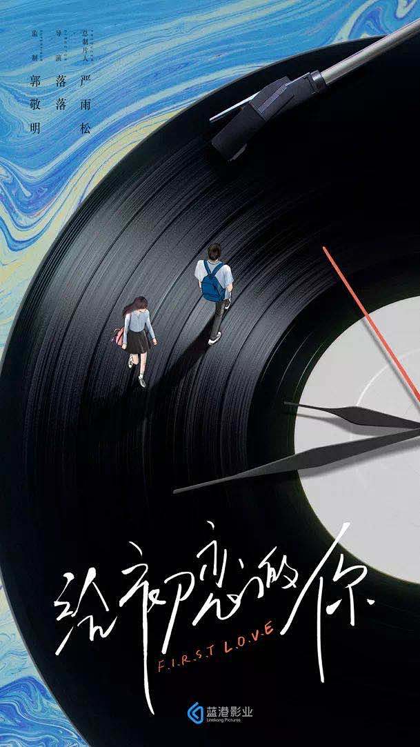 给初恋的你