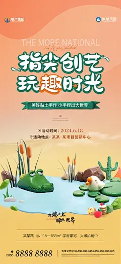 【南门网】广告 海报 地产 亲子 活动 暖场 DIY 手工 彩陶 软陶 泥 黏土 橡皮泥 亲子游戏 六一 61 儿童节 暖场
