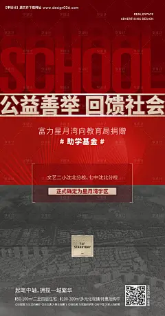 助学基金海报-采灵感-cailinggan.com