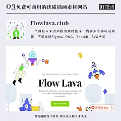 [cp]#设计神器#好用的小众插画素材神器大合集！[喵喵]上次给大家介绍了一些的插画素材网站，不少小伙伴觉得很实用~  so再给大家整理一些新的插画素材网站，多数是设计团队/设计师自己的作品，有多种风格和类型[doge]快起来用吧 ​​​[/cp]