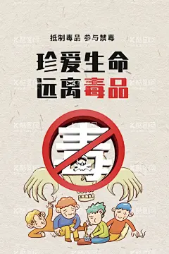 禁毒  - 源文件下载【酷图网】禁毒,禁毒海报,禁毒展板,禁毒宣传海报,禁毒宣传展板,校园禁毒,学校禁毒,禁毒宣传栏,禁毒知识,禁毒常识,预防毒品,学校,校园,社区,家庭,社区禁毒,家庭禁毒,毒品知识,毒品常识,禁毒挂图,拒绝毒品,国际禁毒日,禁毒漫画,挂图,校园禁毒展板,校园禁毒海报,青少年禁毒