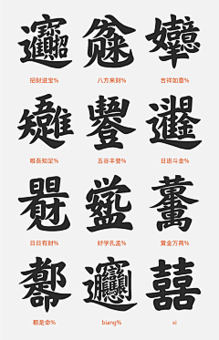 不休丶采集到字体-中文