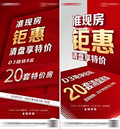 【佳图网】 海报 房地产 热销 分销 钜惠 特价  清盘 立体字 红金  
