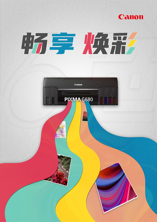 PIXMA G680 打印机，六色染料墨...