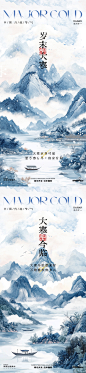 源文件下载【大寒中式山水插画海报】编号：60880028354978530