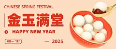春节金玉满堂3D汤圆公众号首图