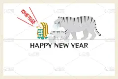阿玛比尔，一个戴面具的父母和孩子的老虎的新年贺卡