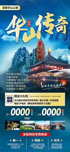 陕西旅游海报-源文件分享-ywjfx.cn