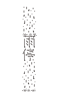 Luka酱采集到字体参考