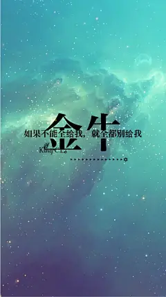 个性星座带字手机壁纸