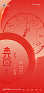 2023年兔年元旦海报-源文件