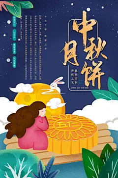 手绘扁平风插画店铺折扣活动中秋节海报