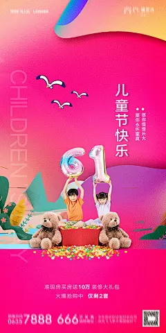 海报 公历节日 六一 61  儿童节 童真 小熊