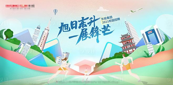 旭日地产校招主视觉插画活动KV背景板-源...
