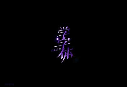 q 字体_百度图片搜索