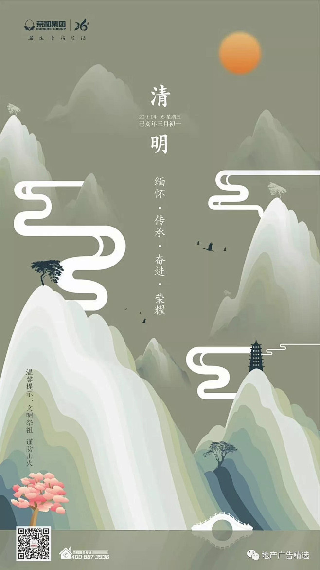 【地产清明节】 2019地产（清明节）海...