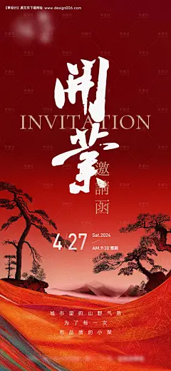 编号：77220023959094060【享设计】源文件下载-开业茶馆古典宣传海报