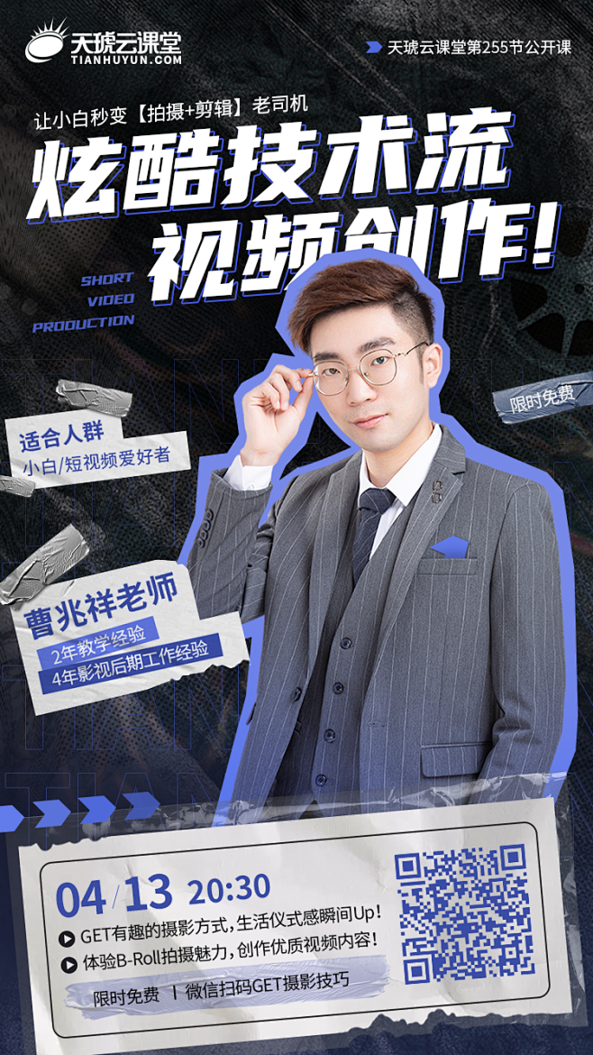 酷炫技术视频创作公开课