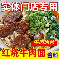 牛肉面食品餐饮面条电商饿了么商品主图