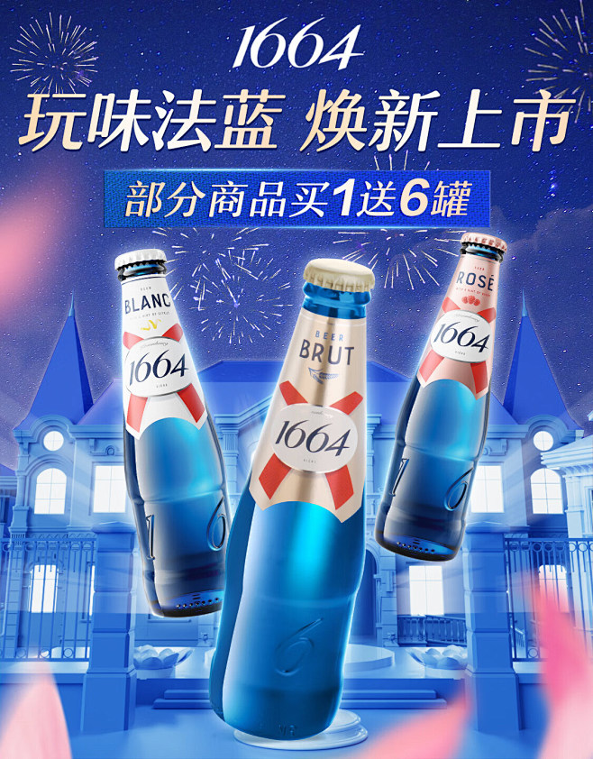 1664啤酒京东自营旗舰店 - 京东