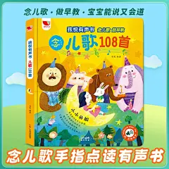 我会念童谣儿歌做早教0-3岁幼儿童宝宝会说话的有声书点读学习机-淘宝网