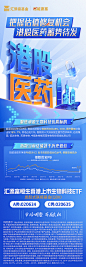 汇添富恒生香港海报