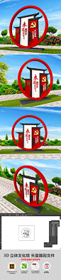 大气不忘初心牢记使命中式徽派党建雕塑精神堡垒户外布置模板