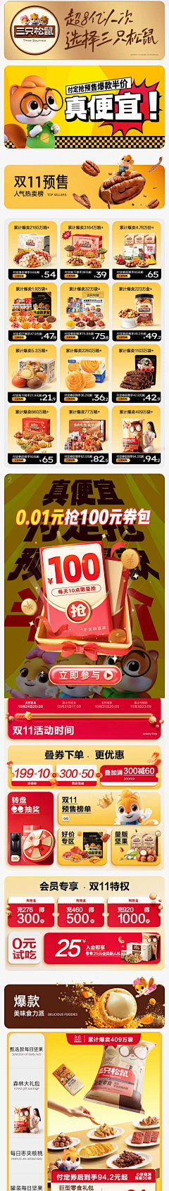 番茄炒柿子采集到产品详情