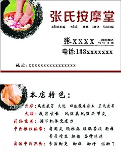张氏按摩堂  - 源文件下载【酷图网】张氏按摩堂,按摩,推拿,专业推拿,推拿名片,中医推拿,名片,推拿卡片,卡片,针灸名片,养生名片,养生,艾灸