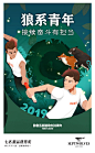 1919，五四青年热血迸发
2019，狼系青年传承开拓
敢创新 敢担当
做时代的狼系青年
七匹狼致敬五四运动100周年
为理想 去奋斗！ 
#五四100年#