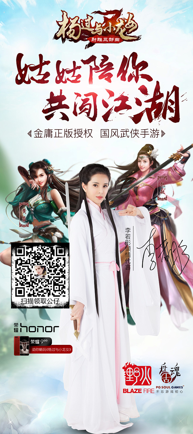 《杨过与小龙女》易拉宝