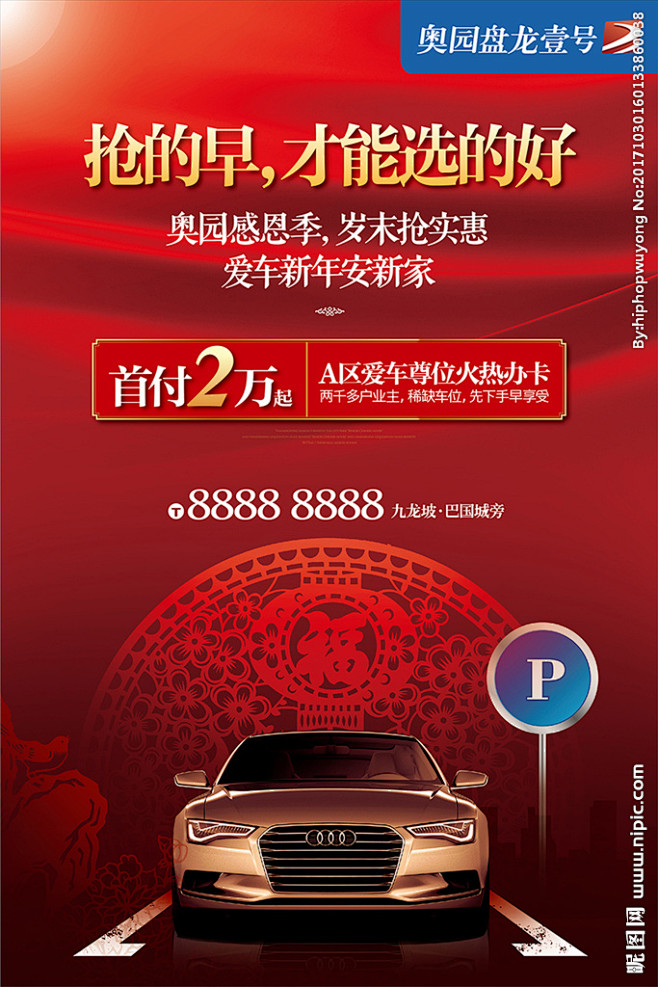 车位广告 车位促销 黄金车位