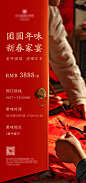 酒店新年海报-设计素材-shejisc.cn