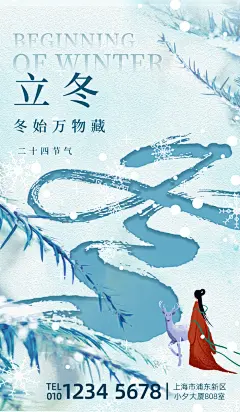 立冬节气宣传海报设计素材