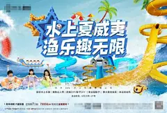 海报 广告展板 地产 水上乐园 游泳 暖场 主题 活动 地产水上乐园展板