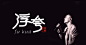 侯远强 字体设计《浮夸》 - 视觉中国设计师社区