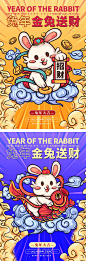 兔年大吉新年兔年海报-源文件