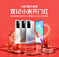 小米手机分会场