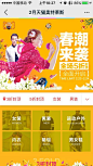 2.22天猫-春潮来袭#无线# #淘宝# #钻展# #广告# #素材# #Web# #Banner# #UI#