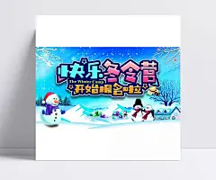 冬令营报名招生|冬令营,冬季,冬天,快乐冬令营,开始报名啦,冬令营报名,雪人,雪景,冬季旅游,特价促销,冬季促销,冬季活动,冬令营宣传,冬令营海报,海报设计,海报素材,广告设计模板,源文件下载