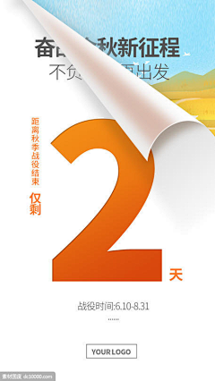 半度や微凉ぉ采集到倒计时海报