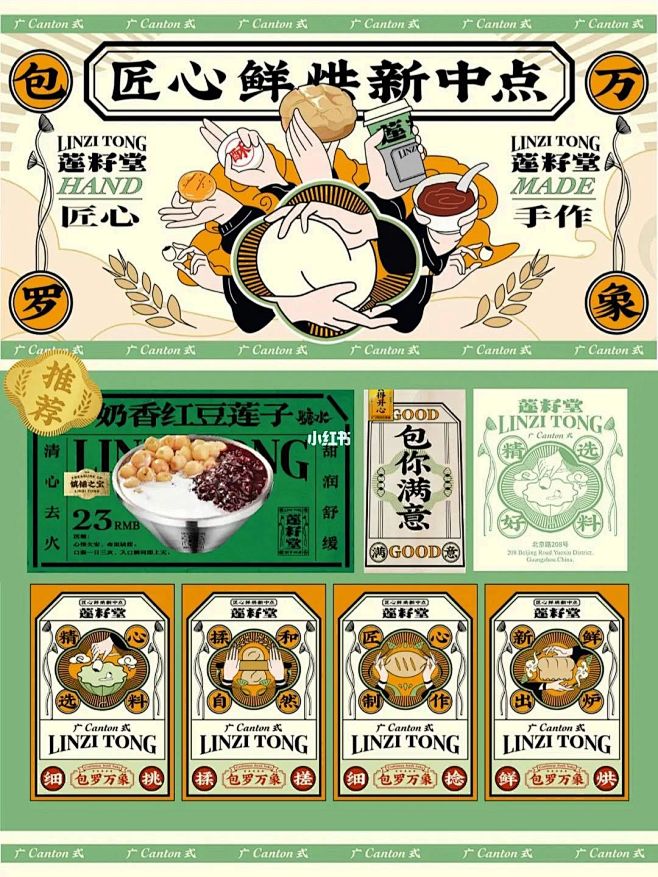 中式风格排版设计 (2)