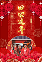 春节回家过年团圆海报 欢迎回家