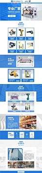 简约1688五金器械工具店铺首页