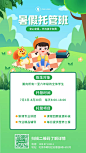 绿色暑假托管班招生宣传手机海报
