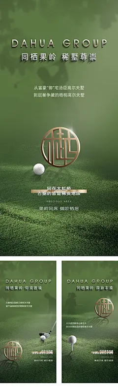 高尔夫系列价值海报-源文件-采灵感-cailinggan.com