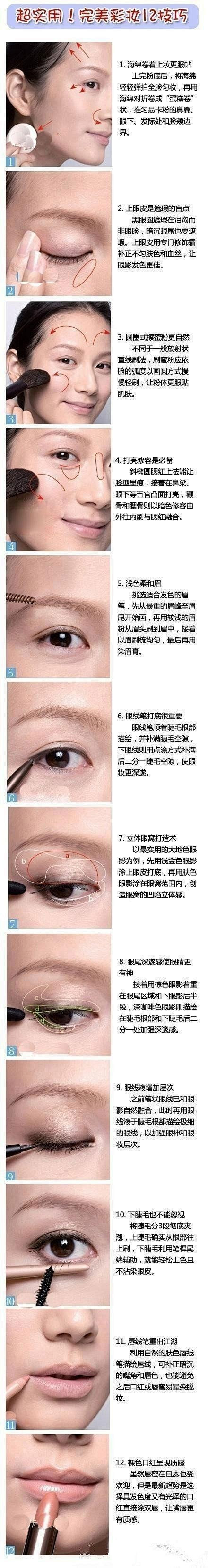 【完美彩妆教程】学会这12个化妆技巧，在...