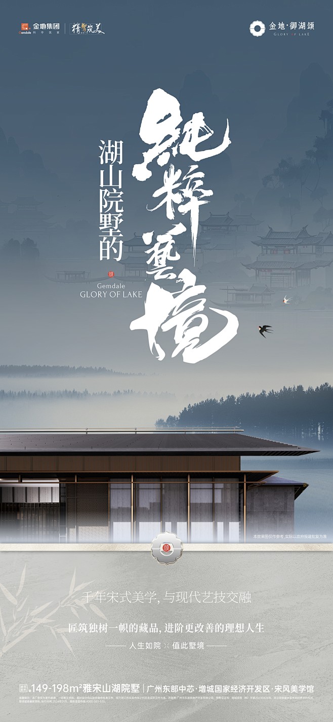20240108金地·御湖颂价值海报5