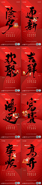 春节兔年新年除夕初一至初七系列海报-志设网-zs9.com