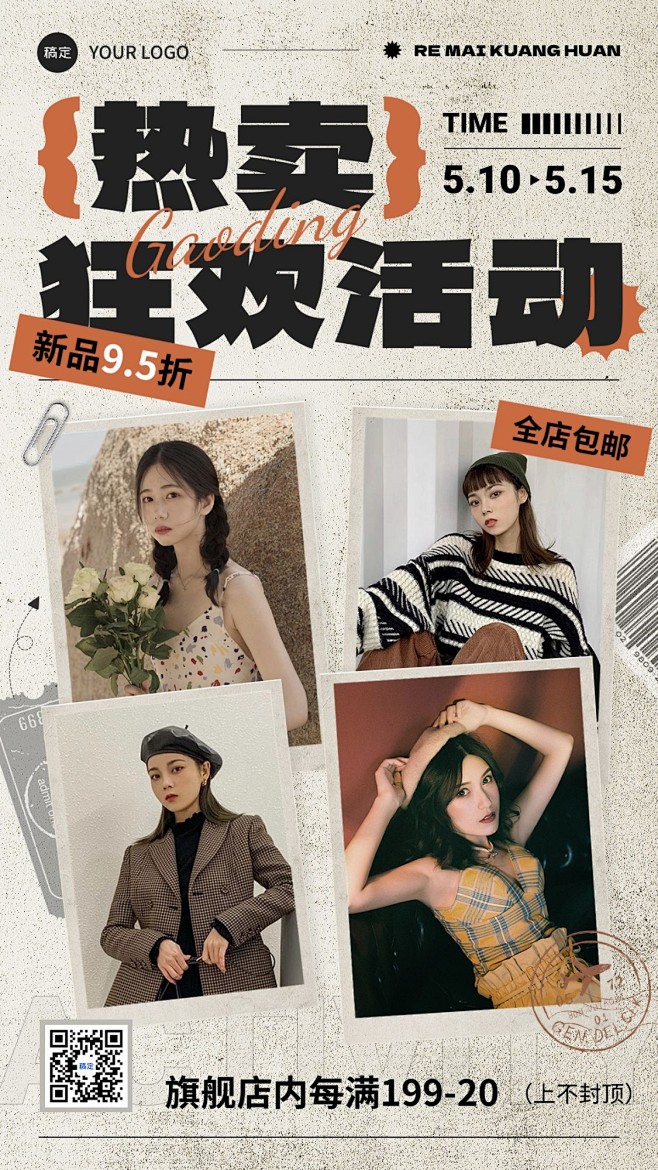 服饰箱包营销卖货多产品营销复古潮流感手机...